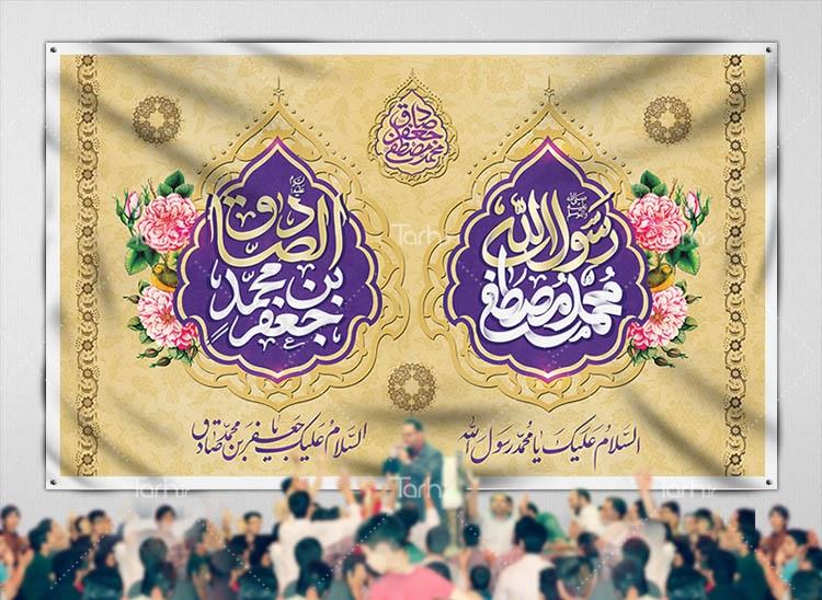 بنر جایگاه ولادت حضرت محمد و امام صادق 9852752